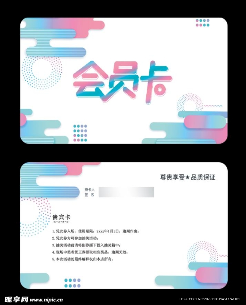 小清新渐变会员卡