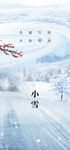 小雪海报  