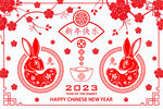 2023兔年新年素材