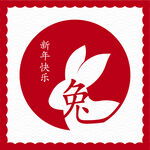 2023兔年新年素材