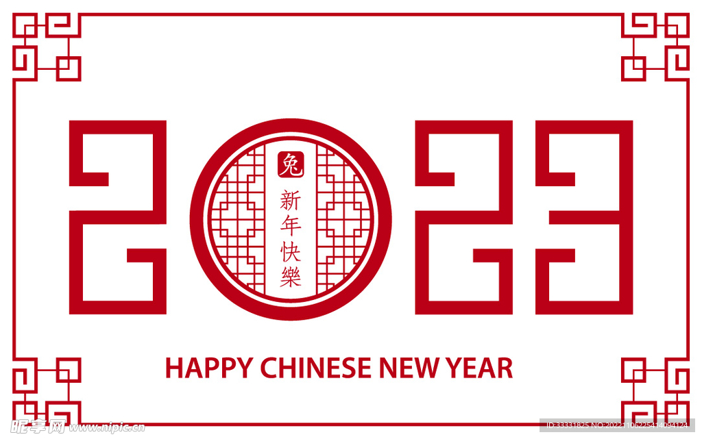 2023兔年新年素材