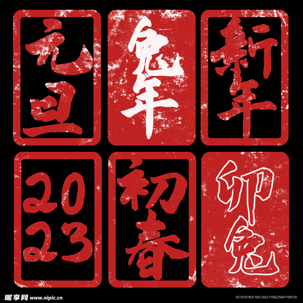 2023兔年新年素材