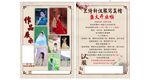 汉服宣传单