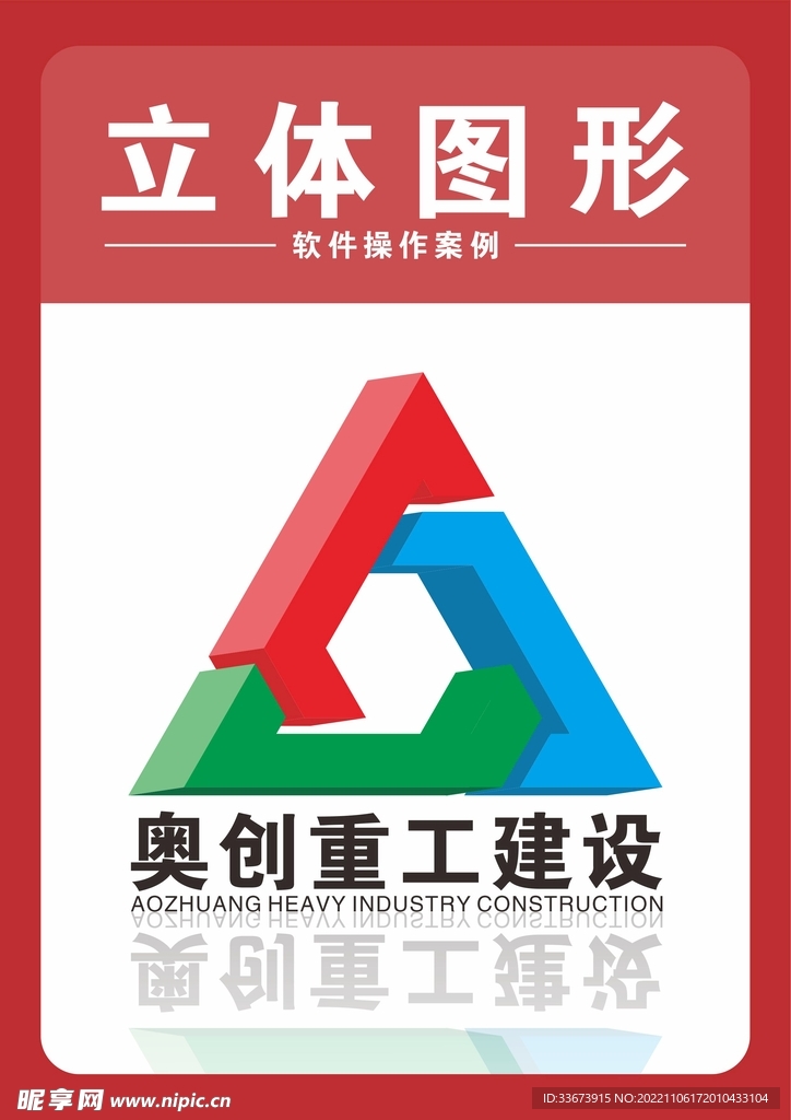 平面立体图形