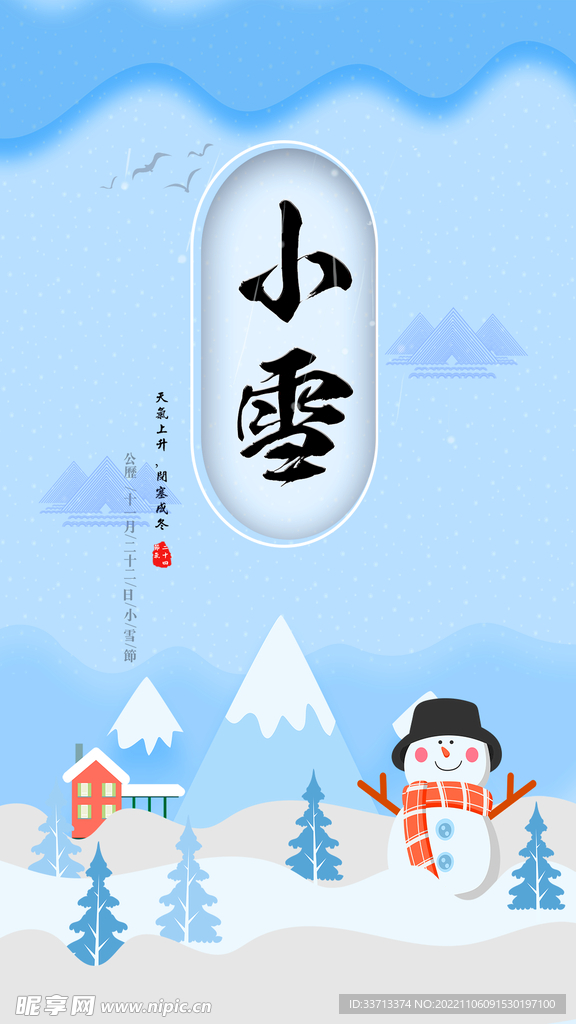 小雪