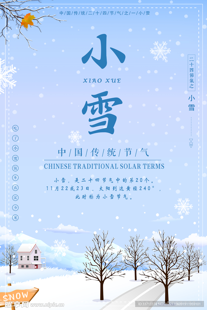 小雪海报