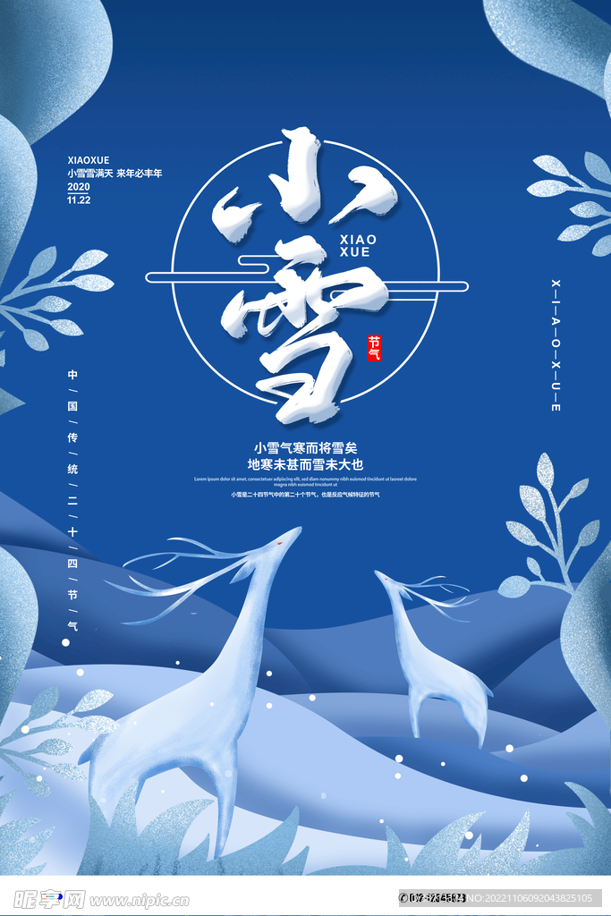 小雪节气