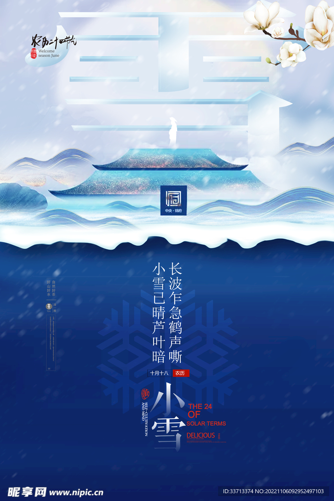 中国传统节气