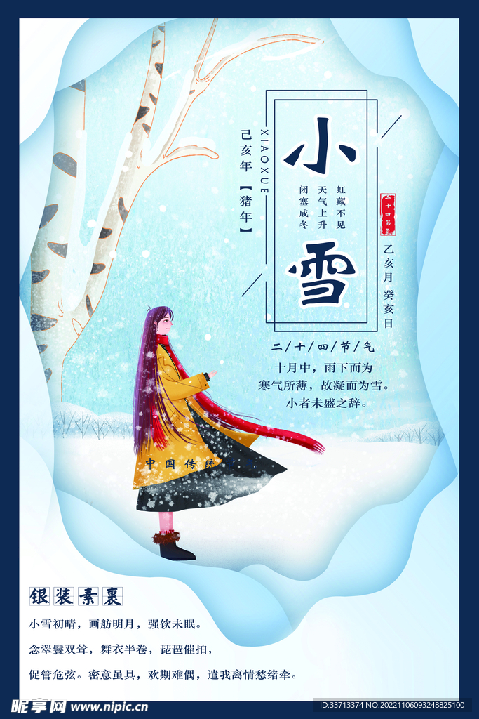 二十四节气