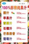 鲜榨果汁