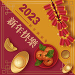 2023兔年新春喜庆海报