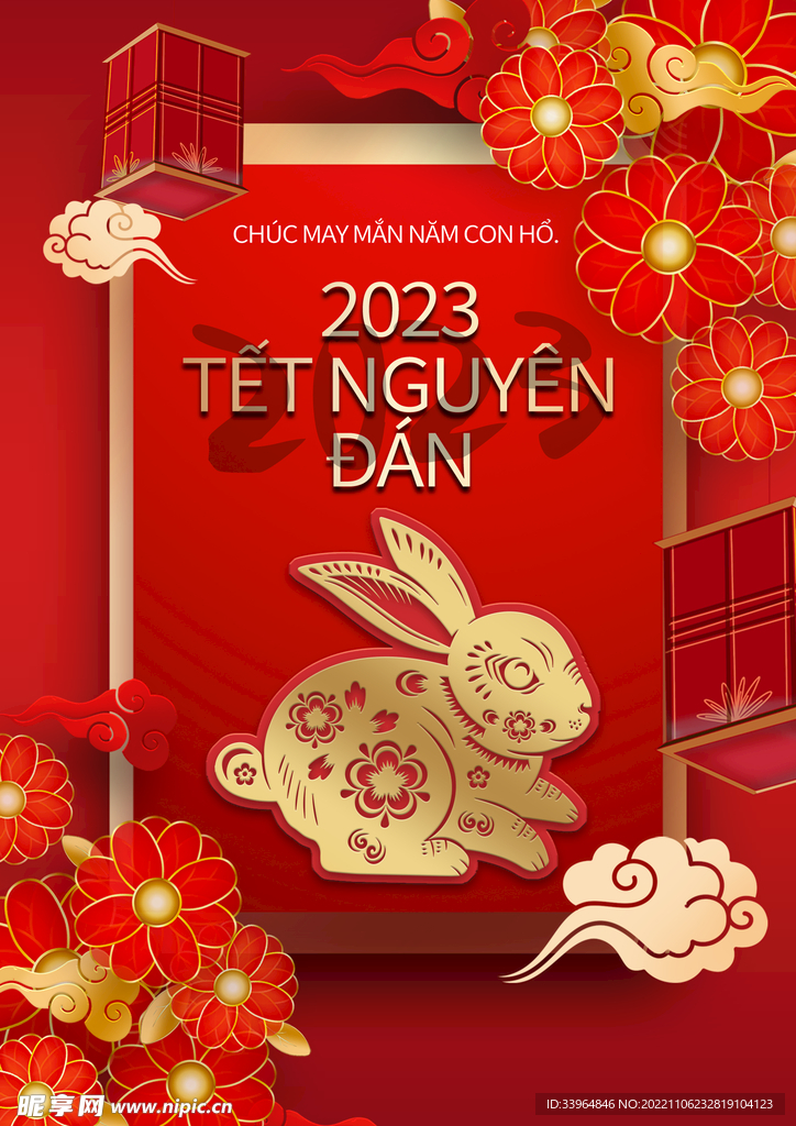 2023兔年新春喜庆海报