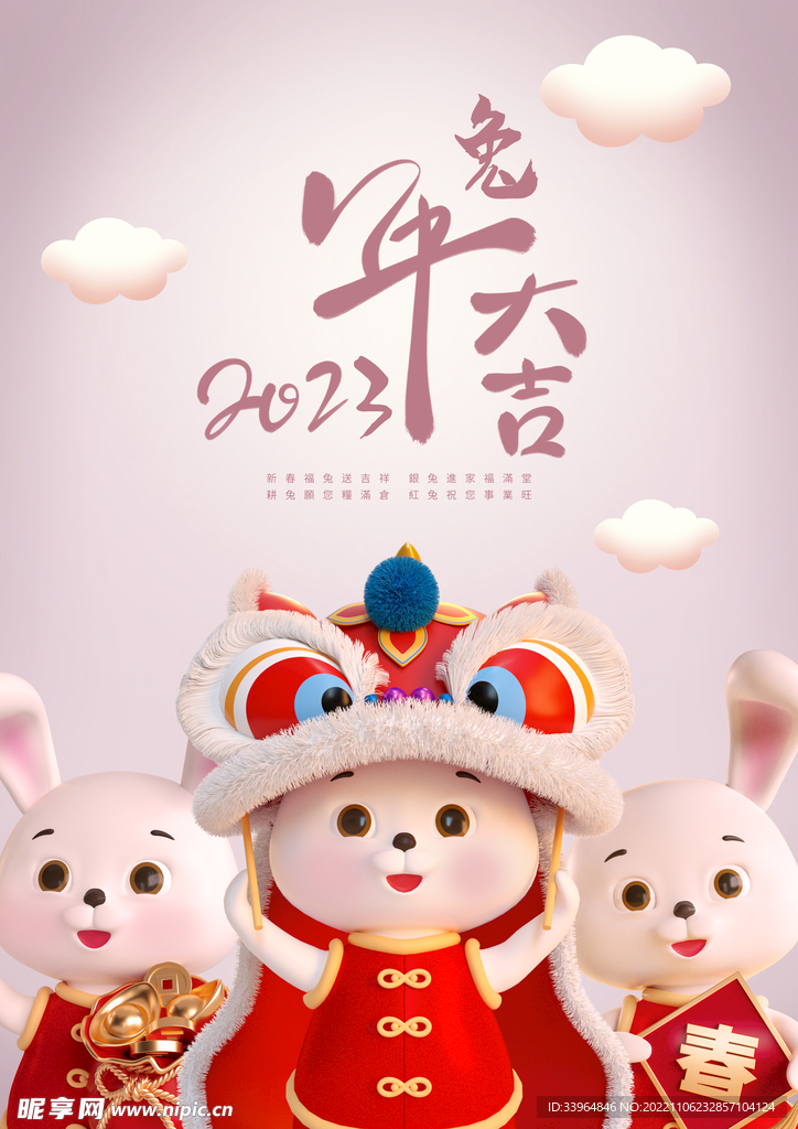 2023兔年新春喜庆海报