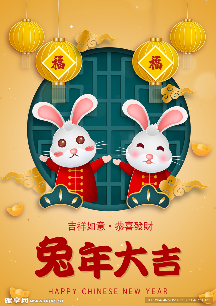 2023兔年新春喜庆海报