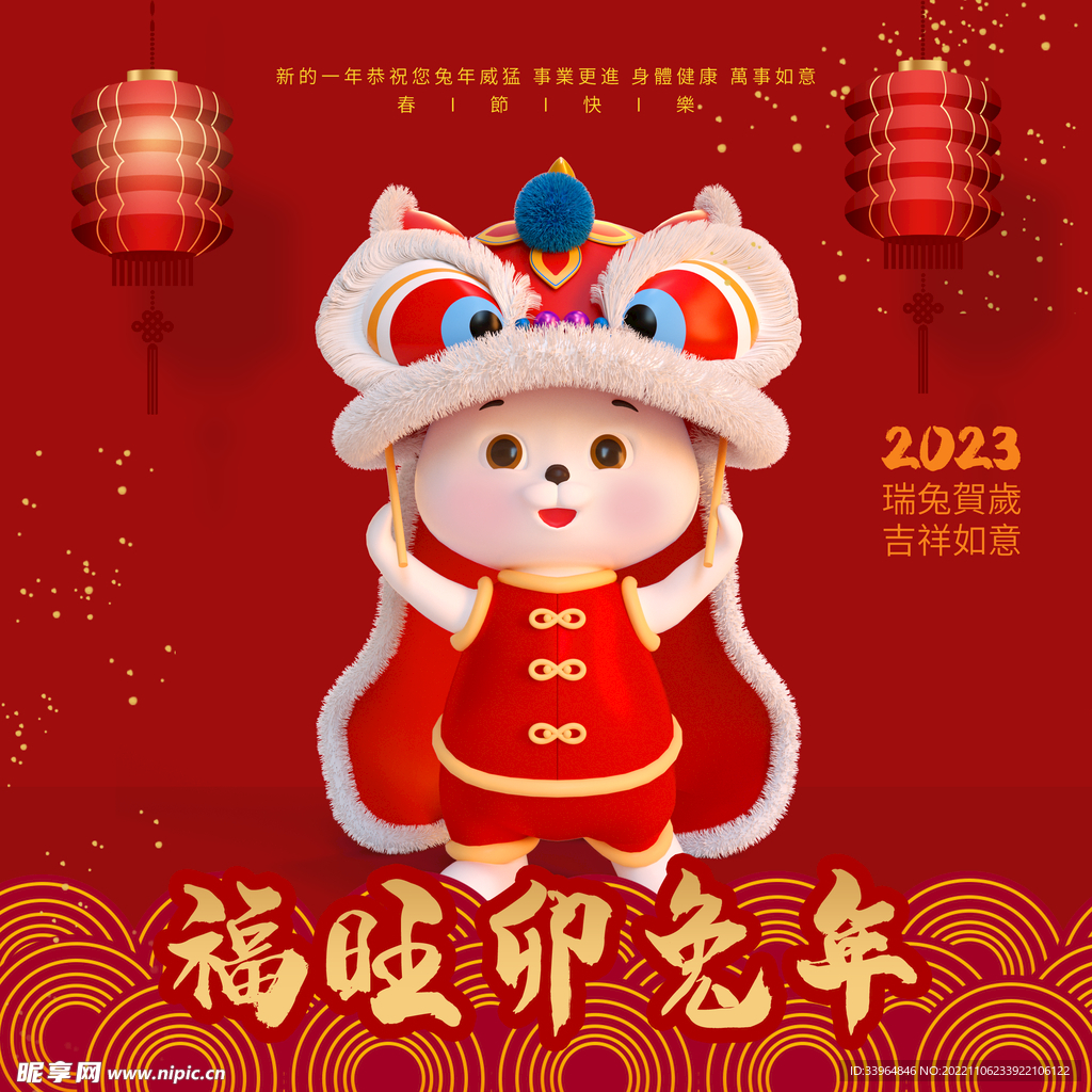 2023兔年新春喜庆海报