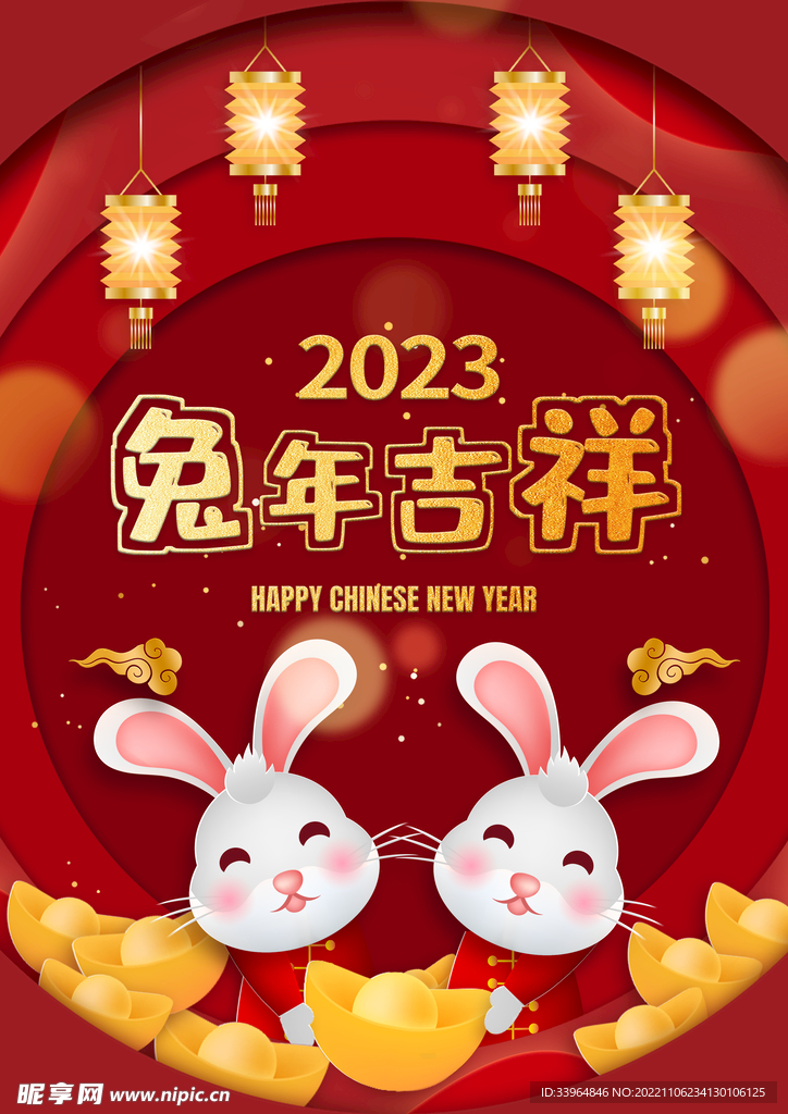 2023兔年新春喜庆海报