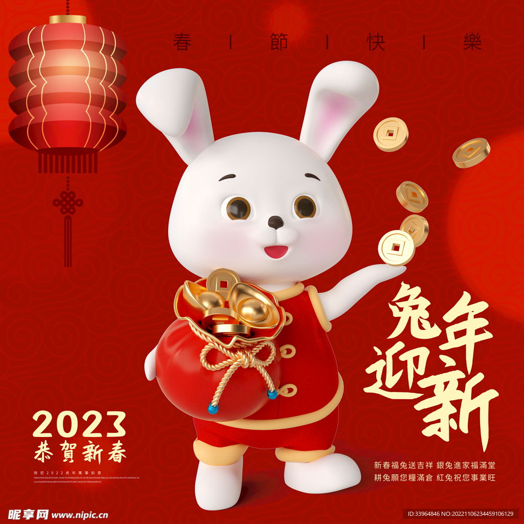 2023兔年新春喜庆海报