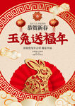 2023兔年新春喜庆海报