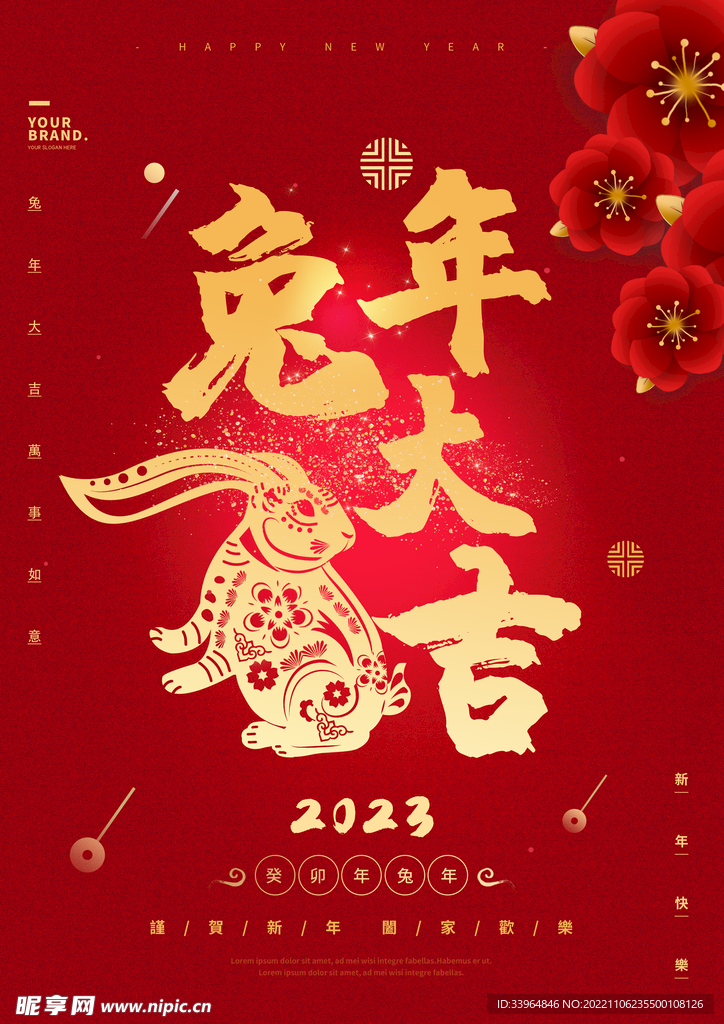 2023兔年新春喜庆海报