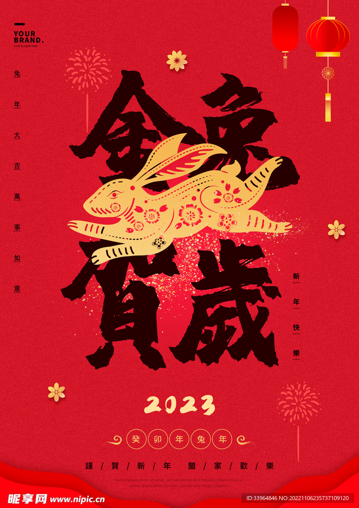 2023兔年新春喜庆海报