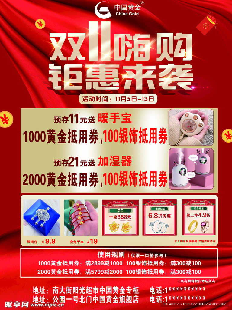 中国黄金钜惠来袭