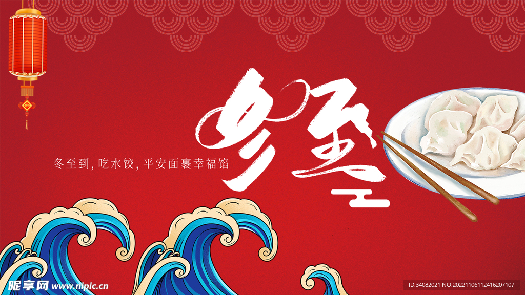 冬至水饺海报