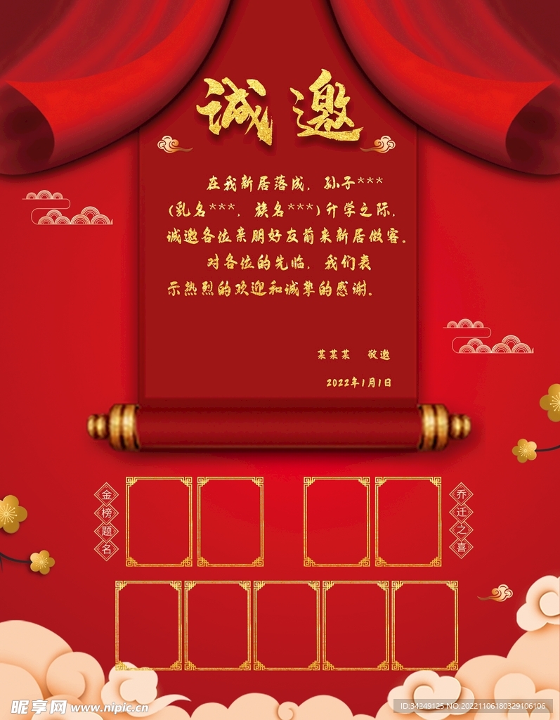 乔迁升学之喜