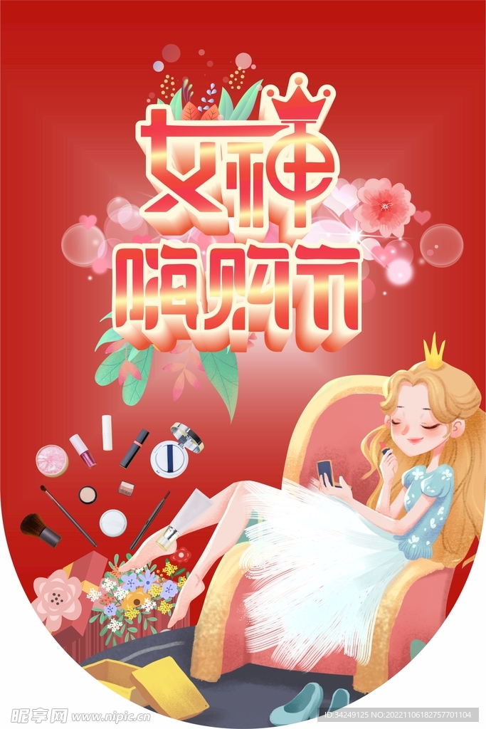 女神节吊旗