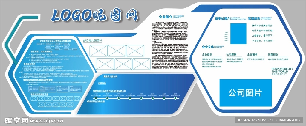 公司文化墙