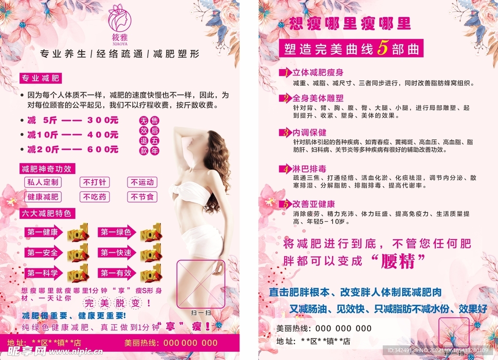 美容美体