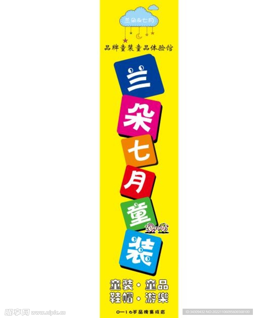 童装