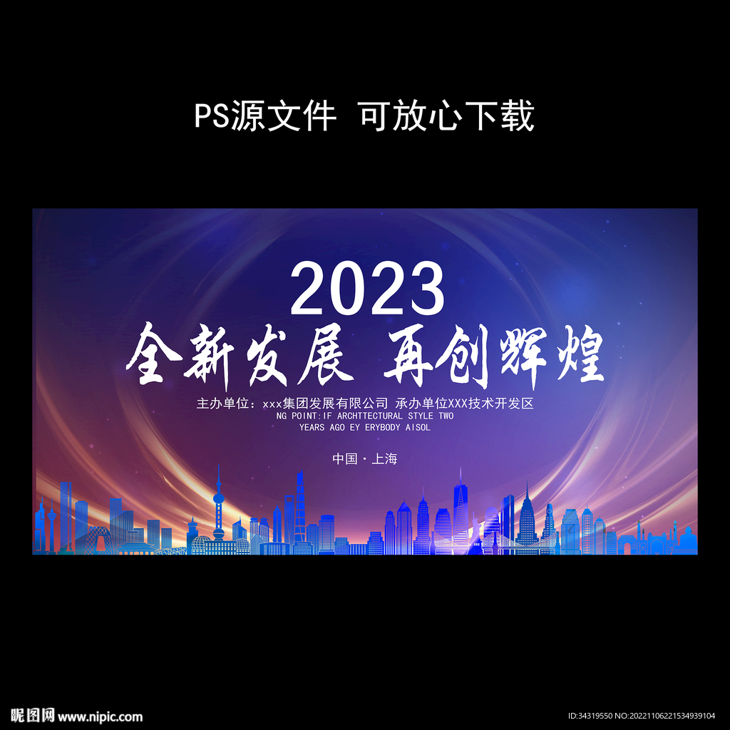 2023全新发展再创辉煌