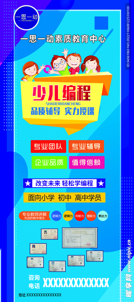一思一动展架
