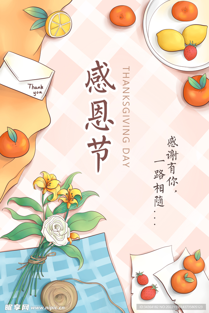 感恩节
