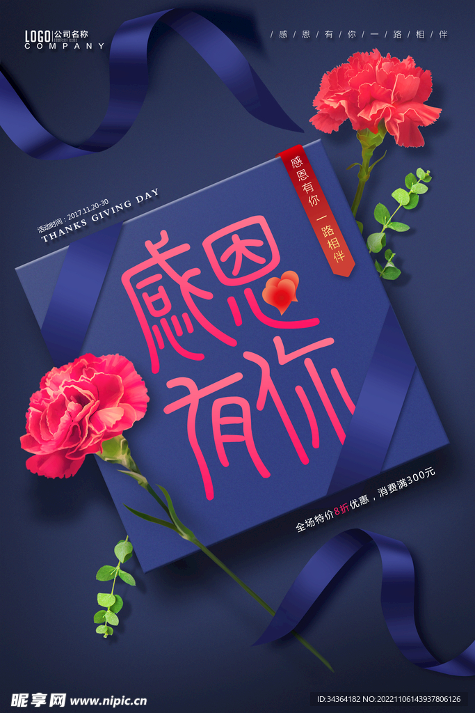 感恩节海报