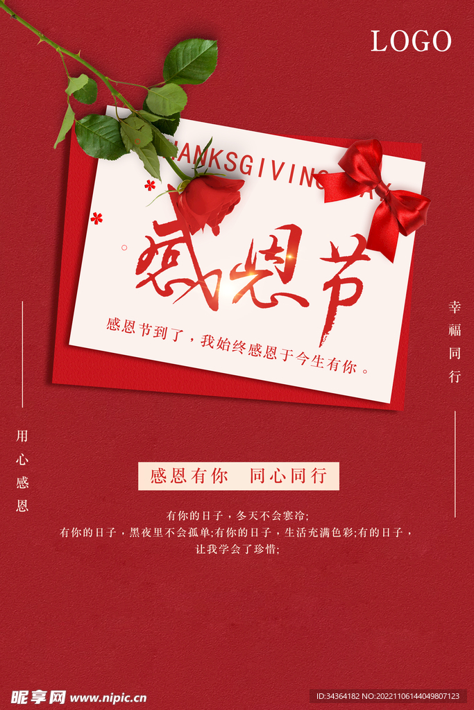 感恩节