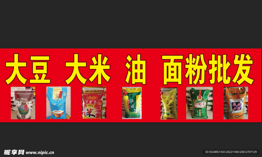 副食店