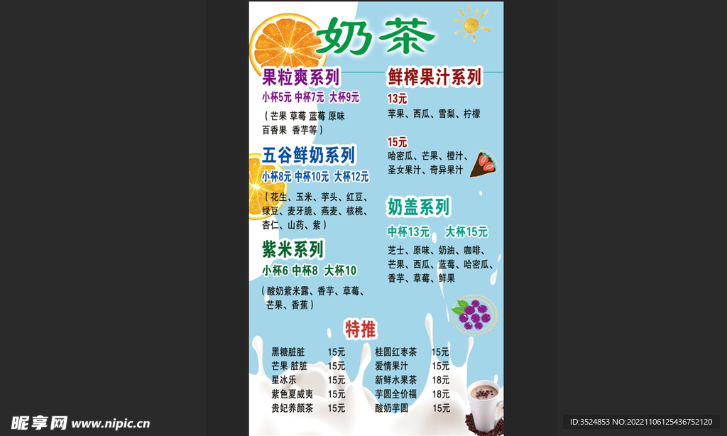 奶茶