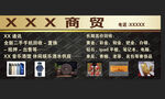 商贸公司