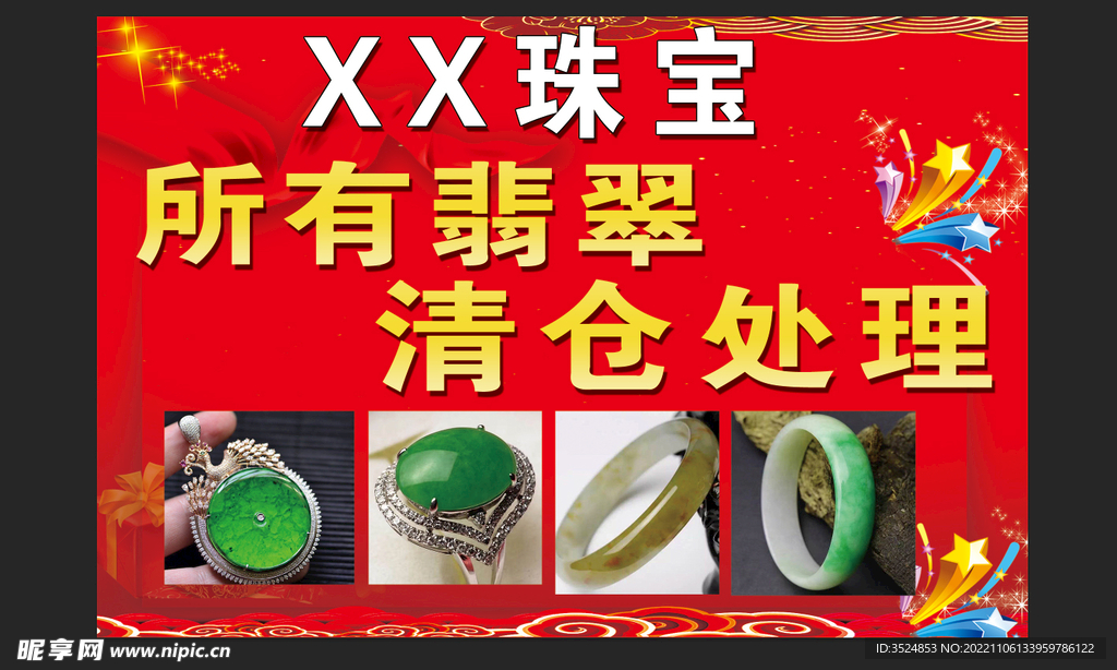 珠宝海报
