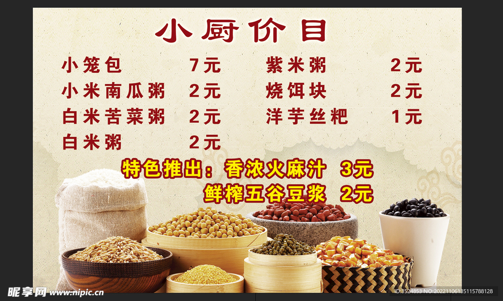 五谷杂粮