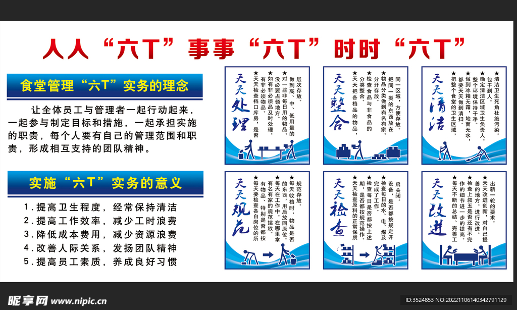 食堂六T
