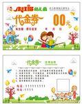 小红帽幼儿园代金券