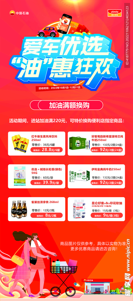 中国石油