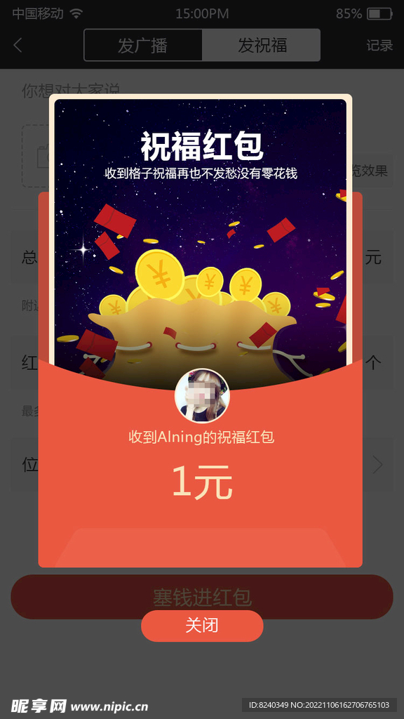 APP发祝福红包预览