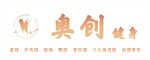健身