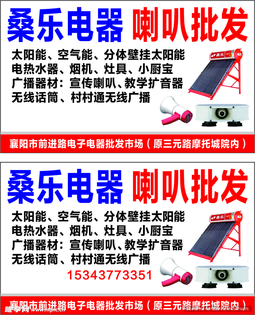 喇叭批发