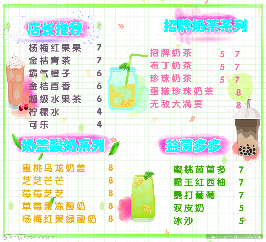 奶茶价目表