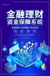金融理财