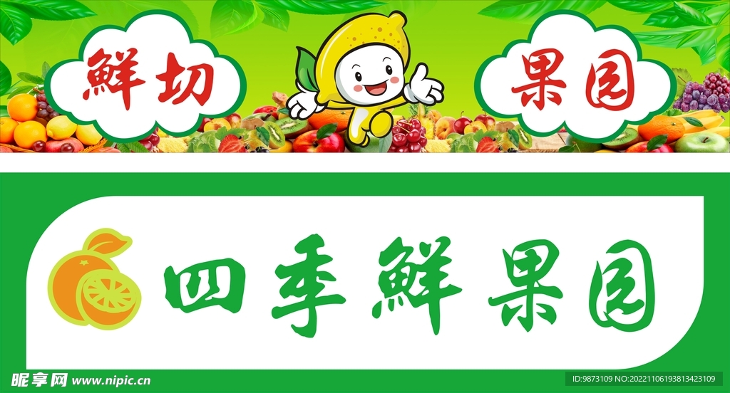 水果店招牌